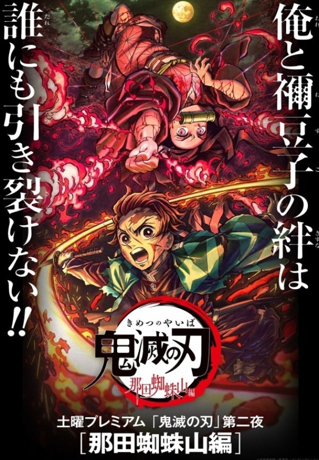Demon Slayer: Kimetsu no Yaiba Mt. Natagumo Arc - 2025 izle