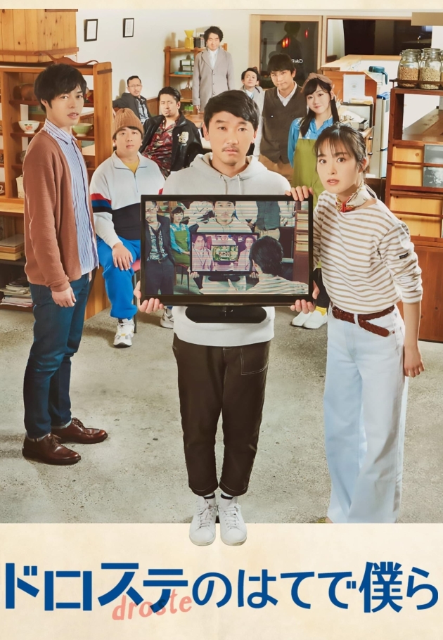 Droste no hate de bokura