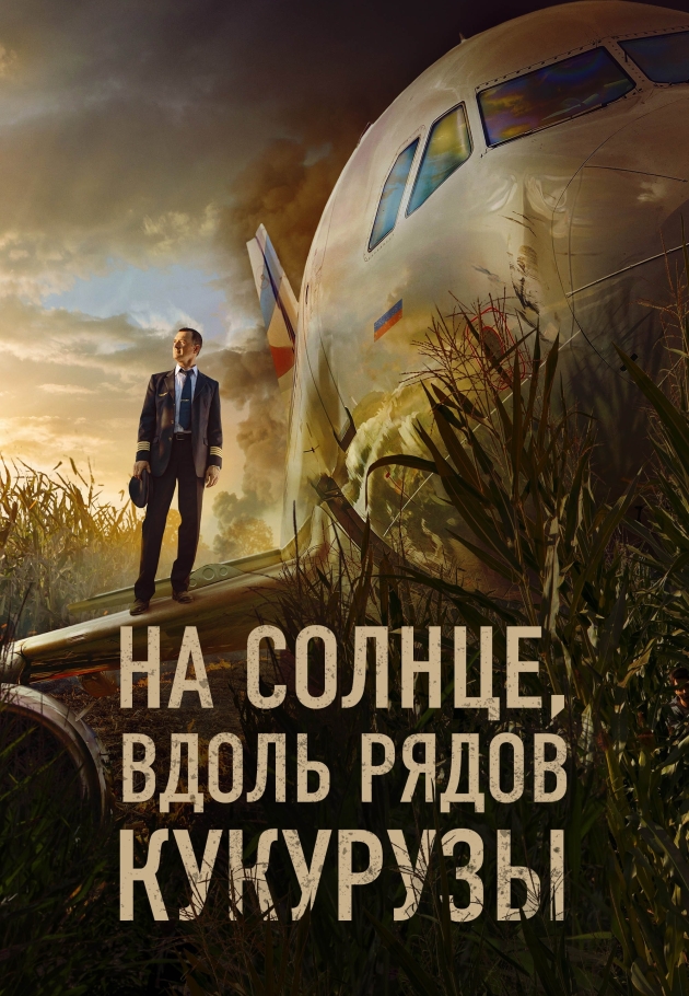 Emergency Landing - 2023 izle