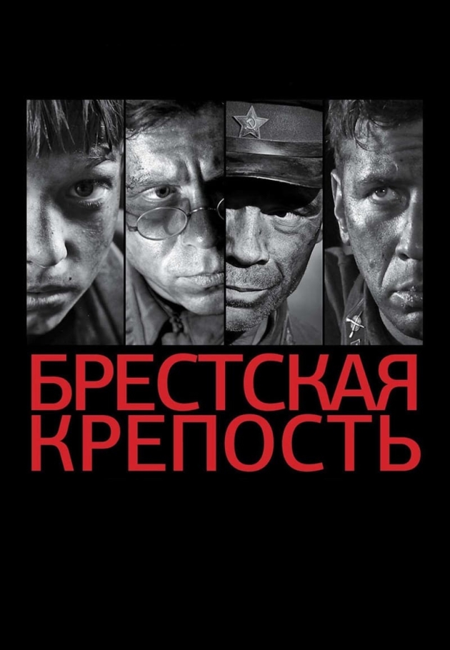 Brestskaya krepost - 2010 izle