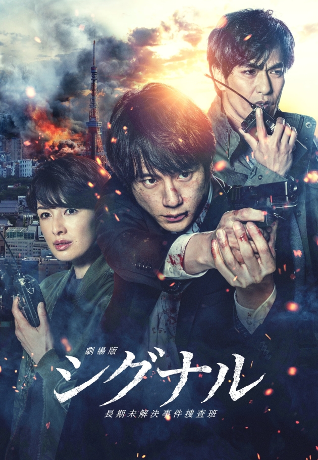 SIGNAL: The Movie – Cold Case Investigation Unit