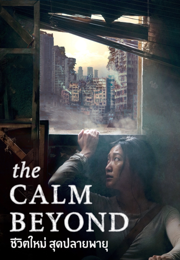 The Calm Beyond 2020 izle