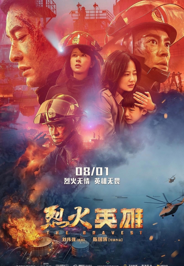 Lie huo ying xiong