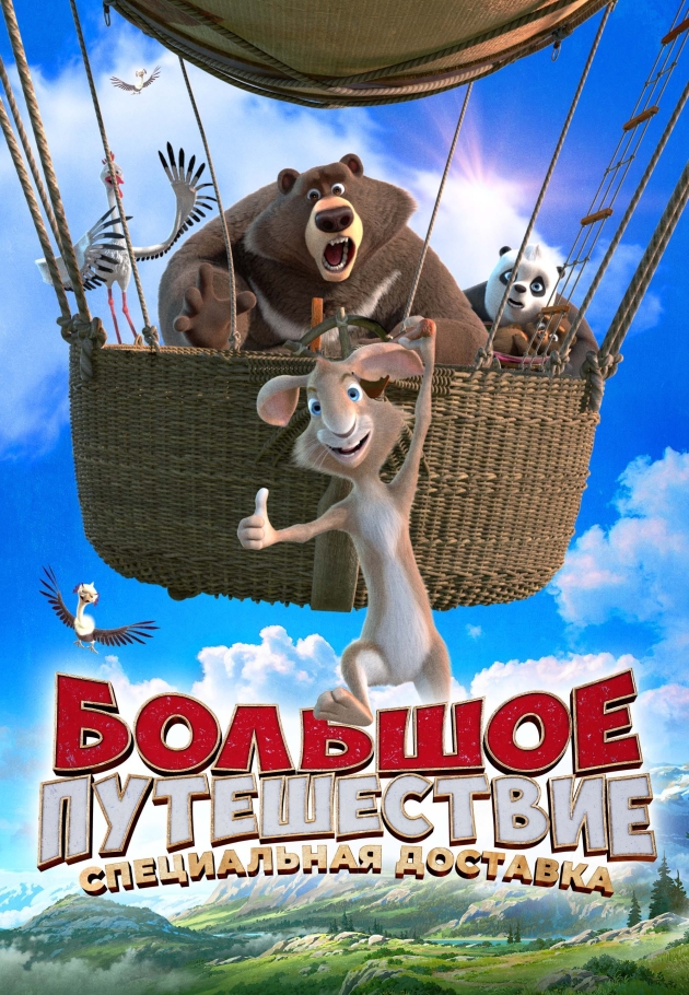 Big Trip 2: Special Delivery - 2022 izle