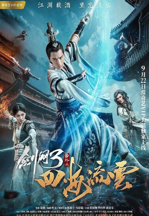 The Fate of Swordsman