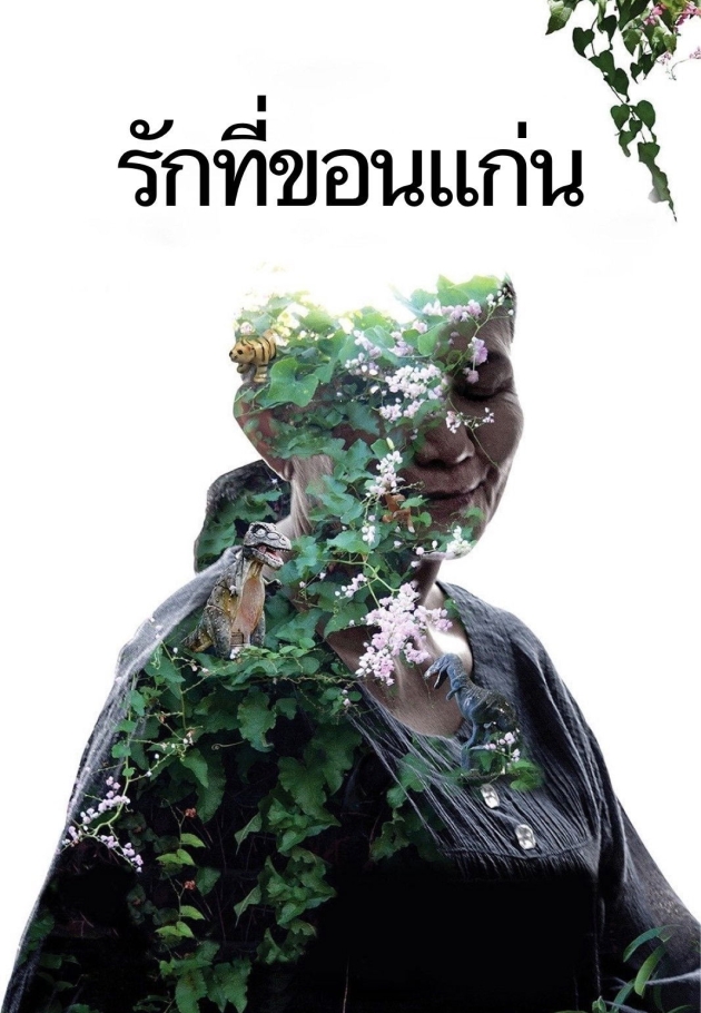 Cemetery of Splendor - 2015 izle