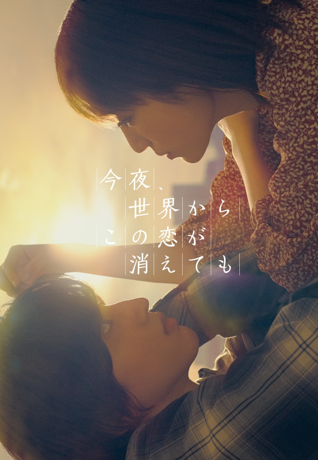 Even if This Love Disappears from the World Tonight