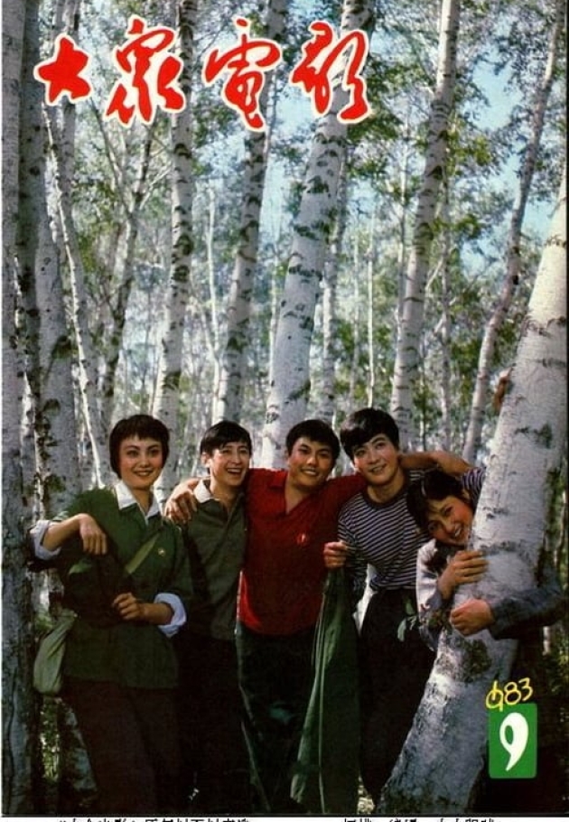 Our Farmland 1983 izle