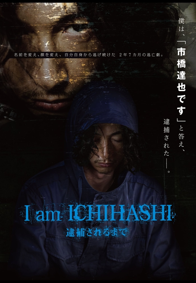 I Am Ichihashi: Journal of a Murderer