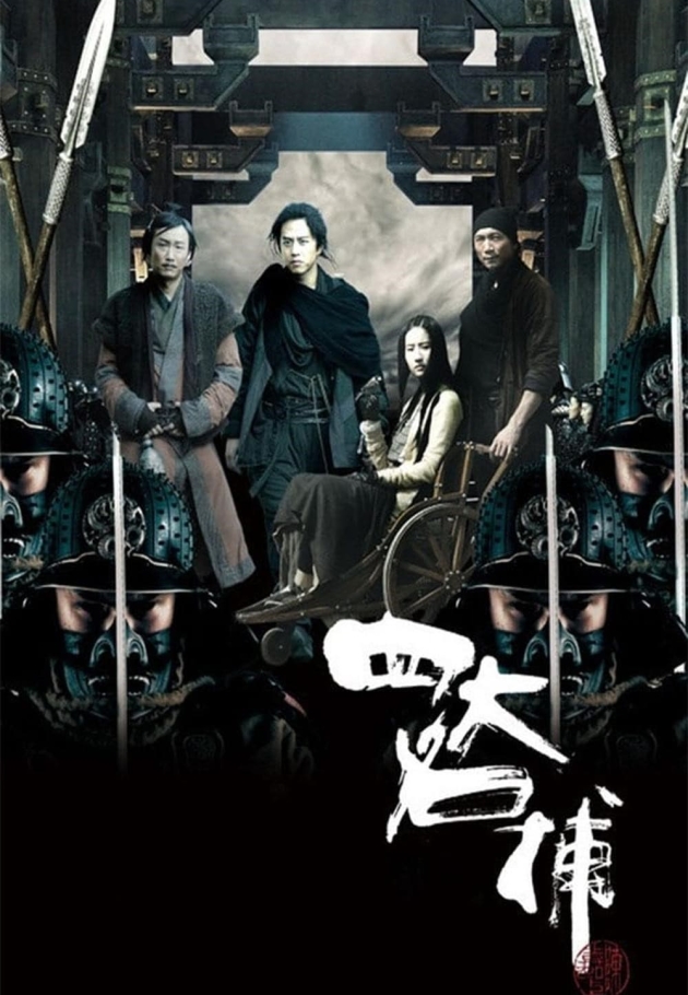 Si da ming bu