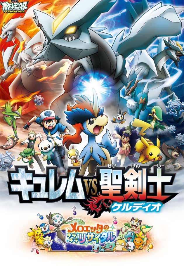 Pokemon the Movie: Kyurem vs. the Sword of Justice