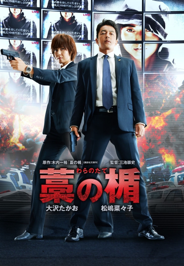 Wara no tate