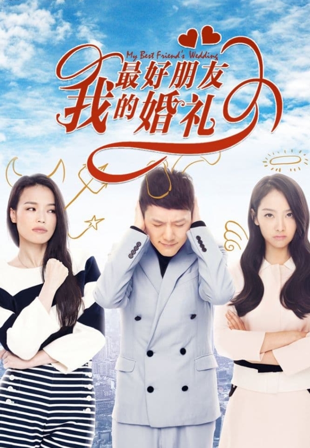 Wo zui hao peng you de hun li