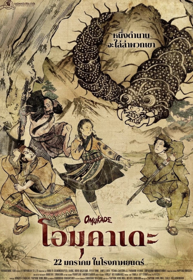 Omukade - 2026 izle