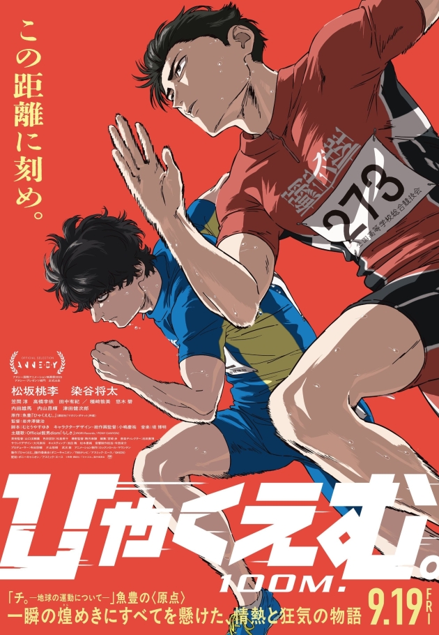 100 METERS - 2025 izle