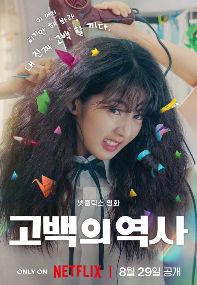 Love Untangled - 2025 izle