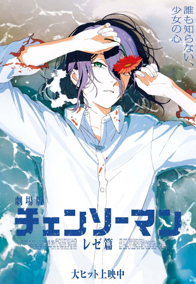 Chainsaw Man - The Movie: Reze Arc - 2025 izle