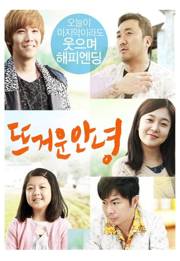 Tteu-geoun ann-yeong