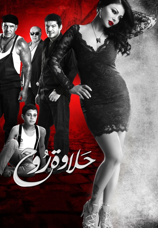 Rouh's Beauty 2014 izle