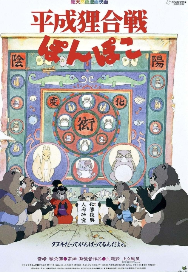 Heisei tanuki gassen ponpoko