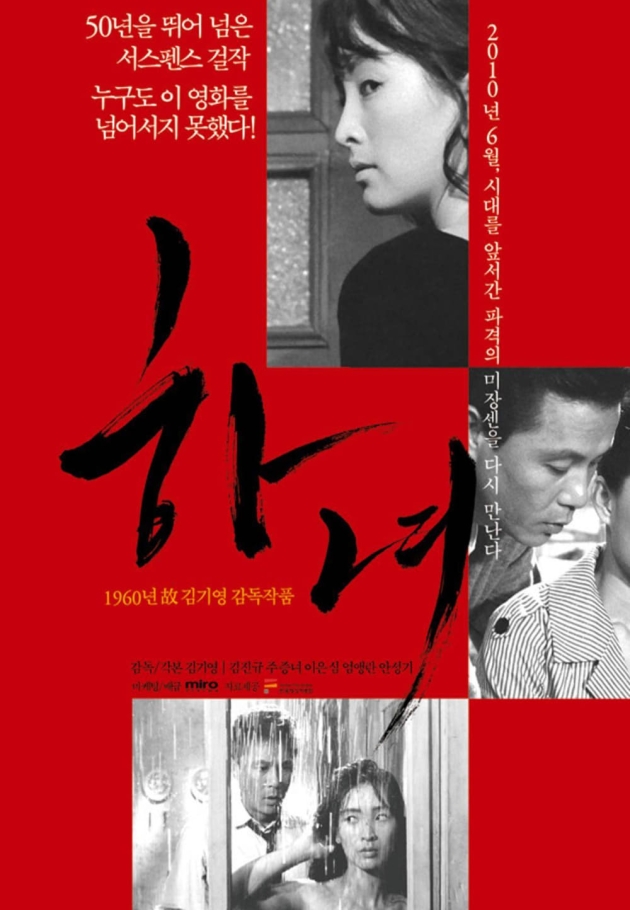 The Housemaid 1960 izle