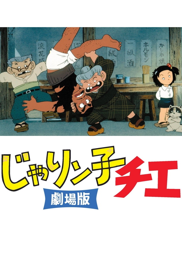 Jarinko Chie