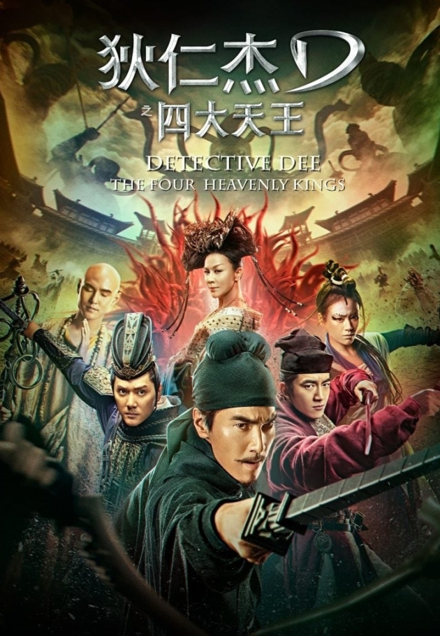 Di Renjie zhi Sidatianwang