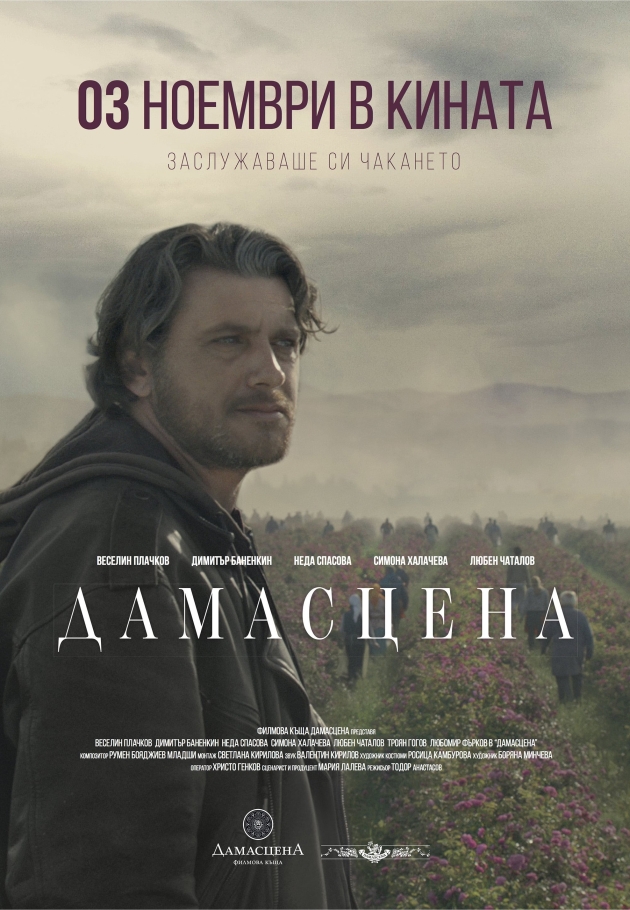 Damascena 2020 izle