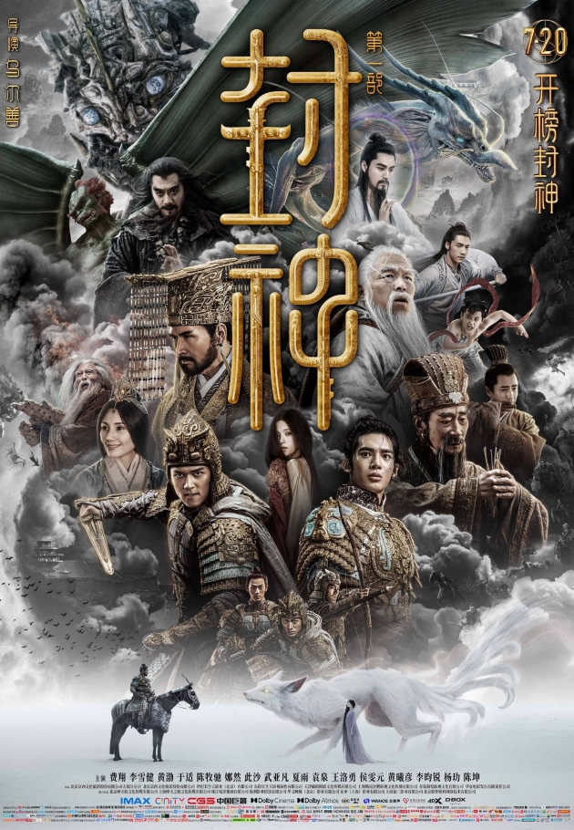 Creation of the Gods I: Kingdom of Storms