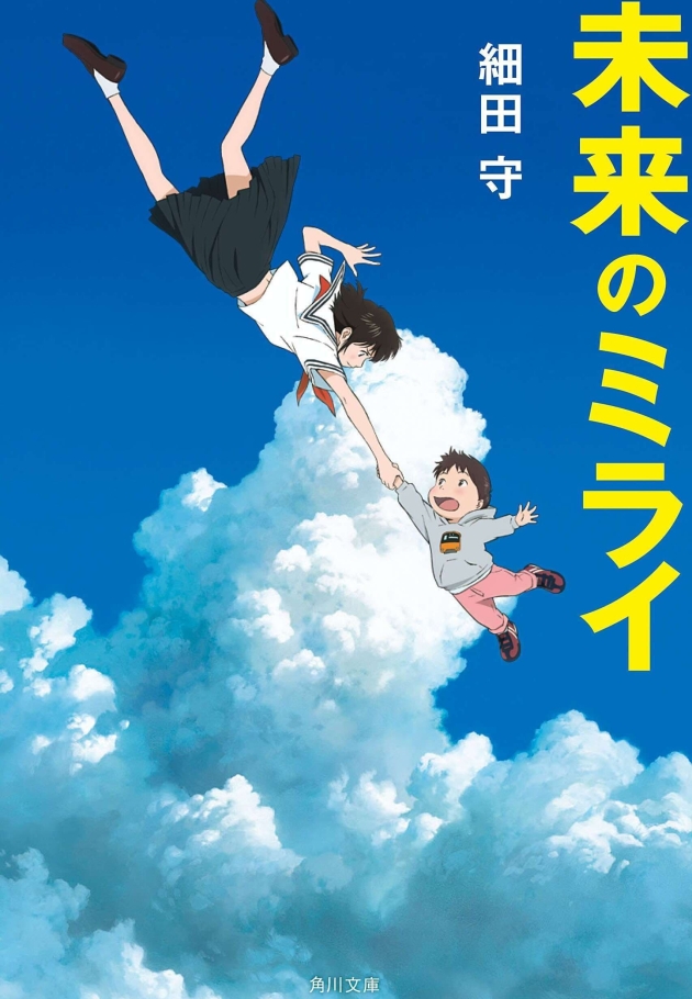 Mirai no Mirai 2018 izle