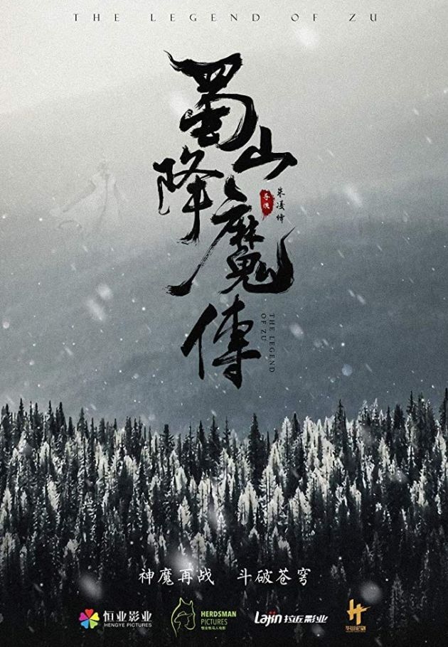 The Legend of Zu