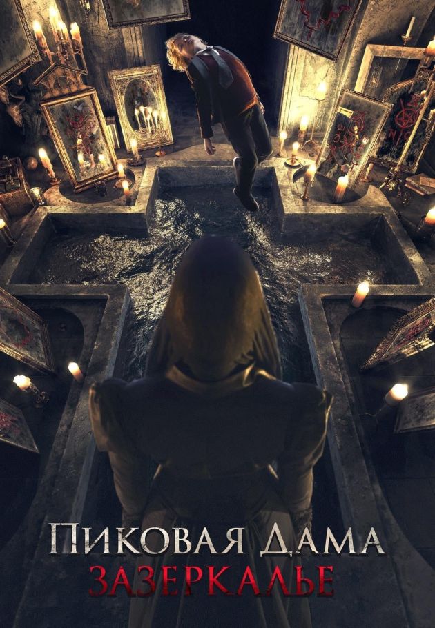 Queen of Spades: Through the Looking Glass