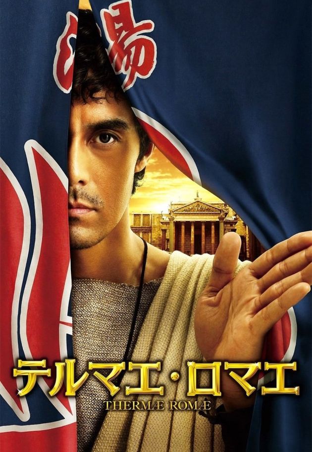 Terumae romae