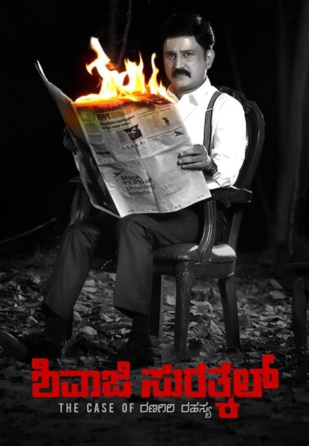 Shivaji Surathkal