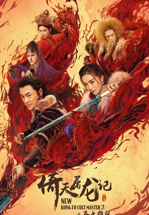 Yi tin to lung gei 2