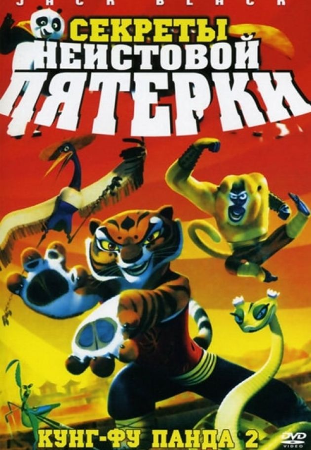Kung Fu Panda: Secrets of the Furious Five