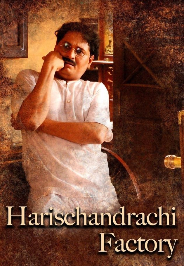 Harishchandra's Factory