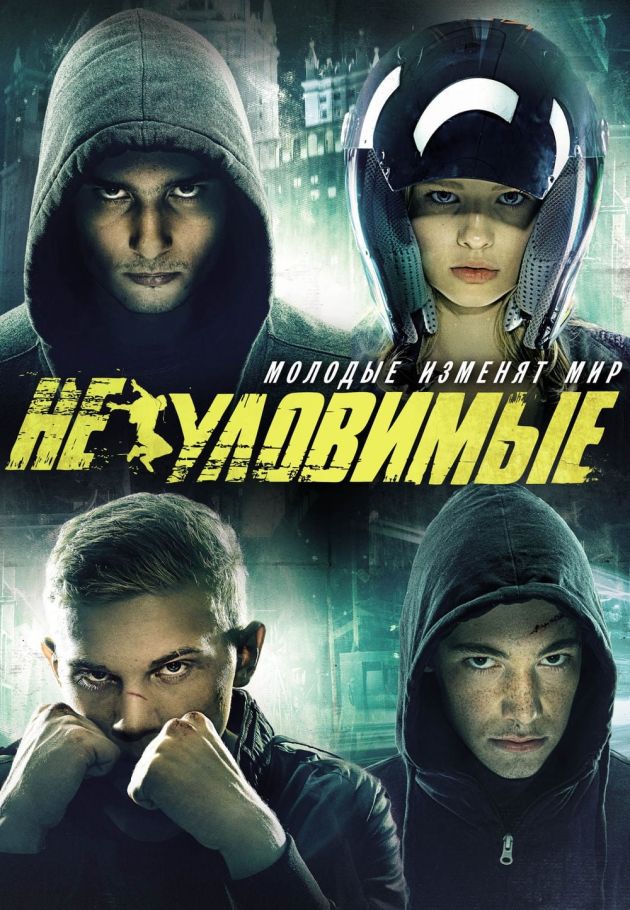 Neulovimye