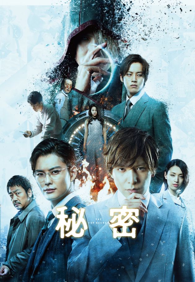 Himitsu: The Top Secret