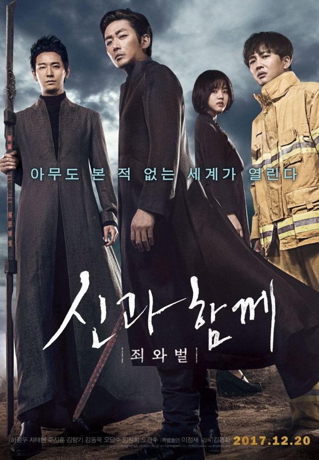Sin-gwa ham-kke: Jwi-wa beol
