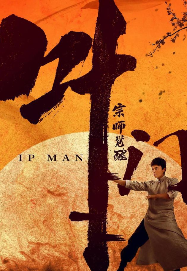 Ip Man: The Awakening