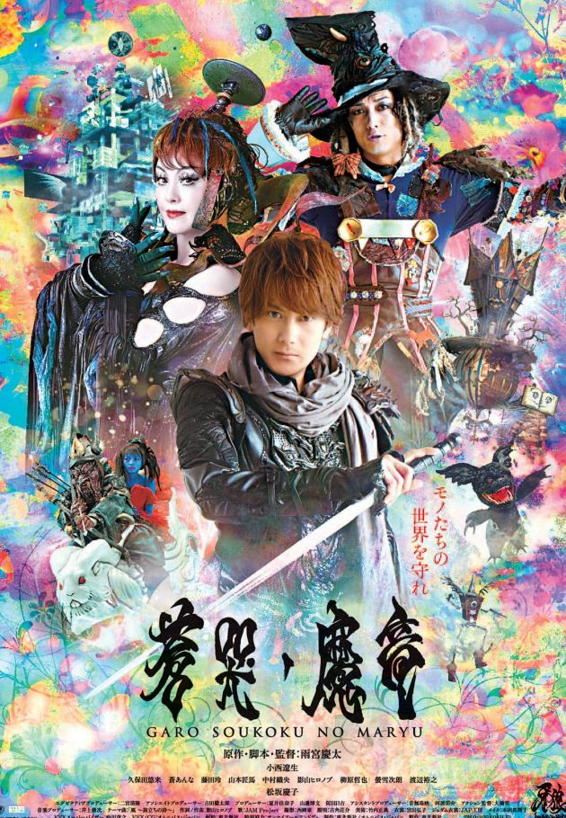 GARO and the Wailing Dragon
