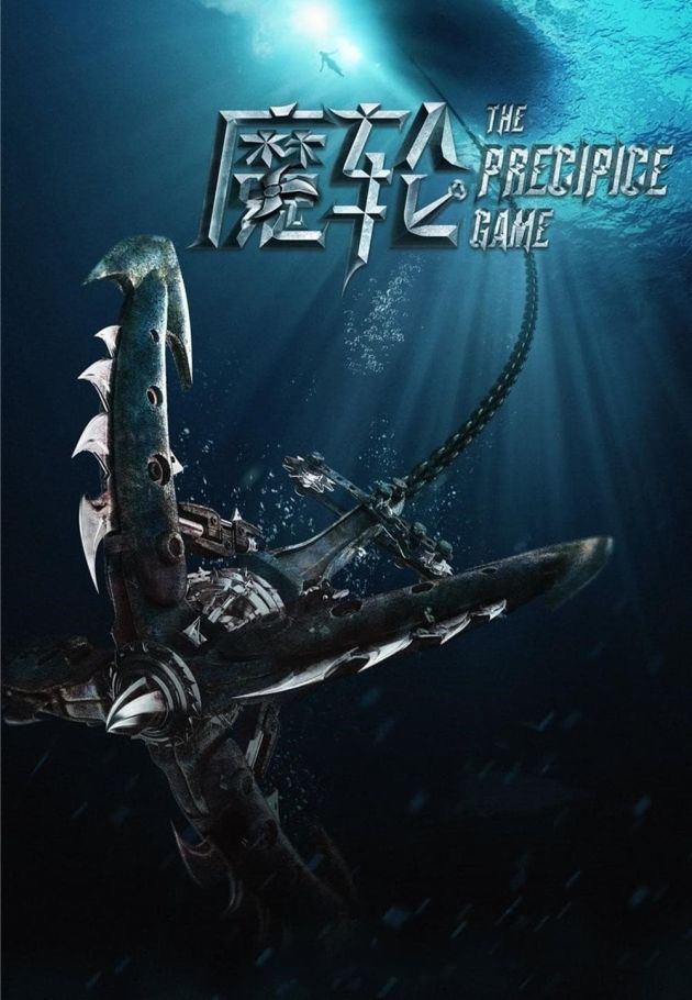 The Precipice Game