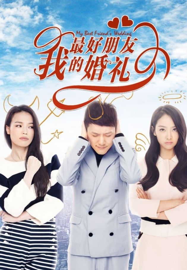 Wo zui hao peng you de hun li