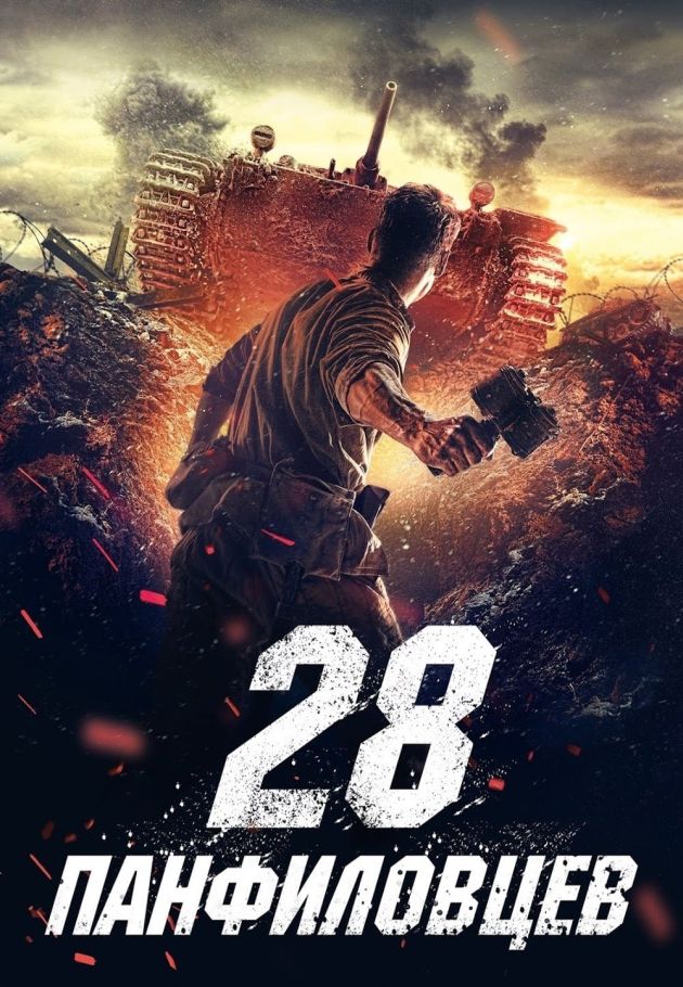 Panfilov's 28 Men