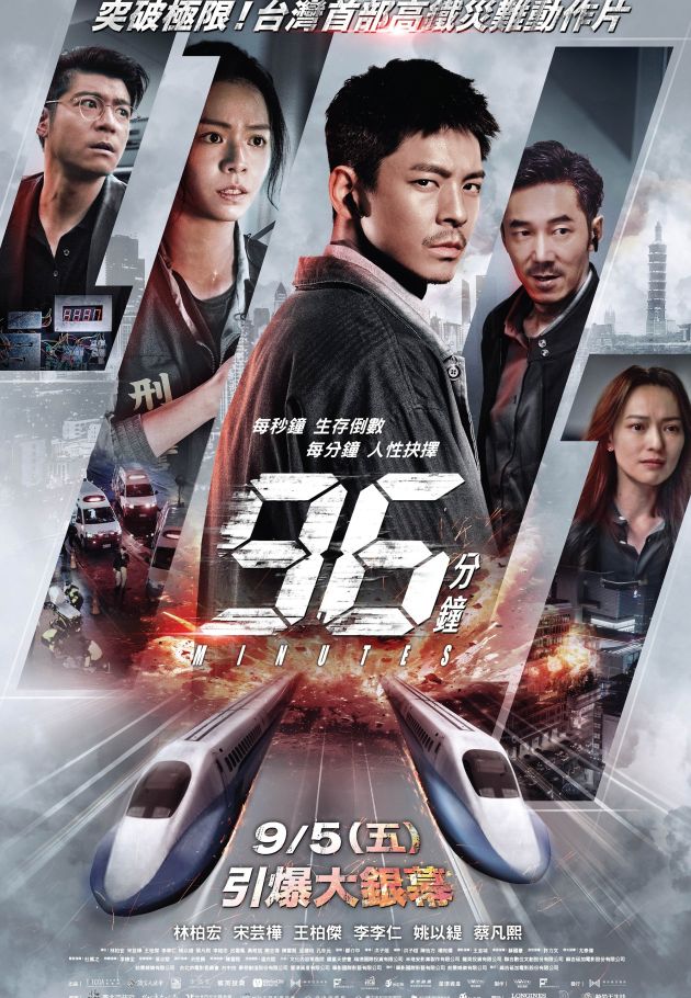 96 Minutes