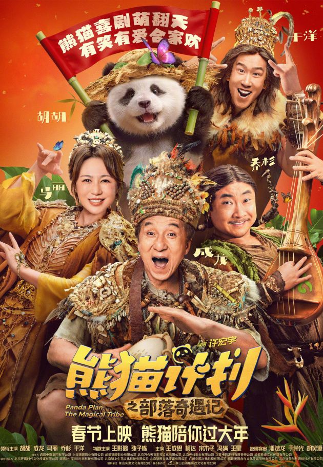 Panda Plan 2: The Magical Tribe