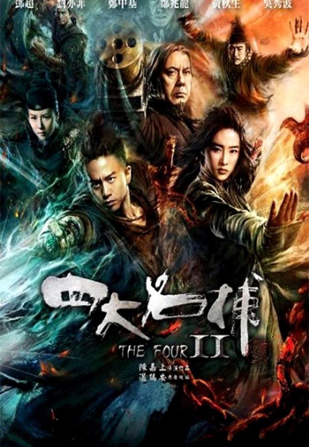 Si da ming bu 2