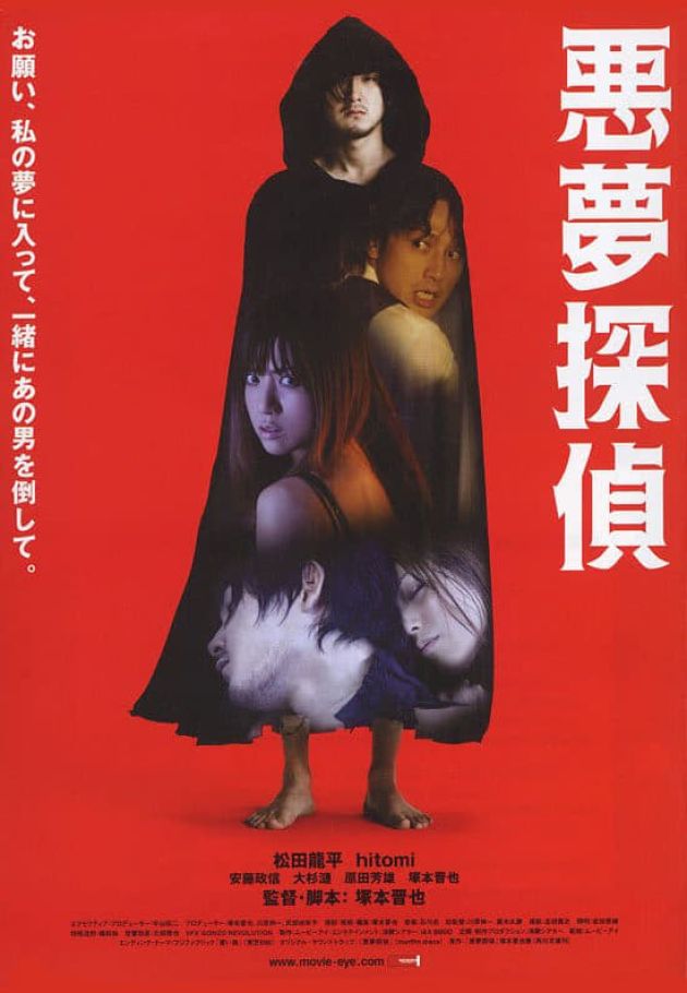 Akumu tantei