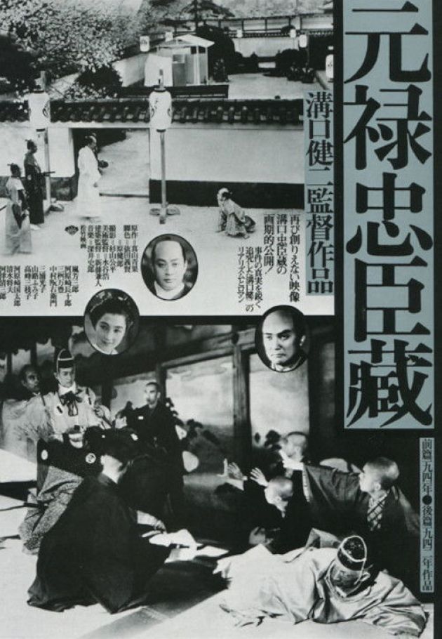 The 47 Ronin